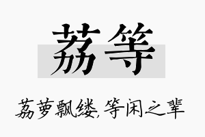 荔等名字的寓意及含义