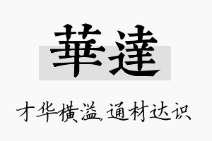 华达名字的寓意及含义