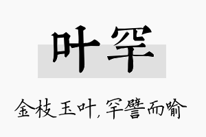 叶罕名字的寓意及含义