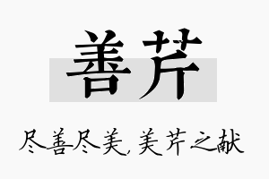 善芹名字的寓意及含义