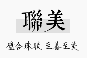 联美名字的寓意及含义