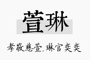 萱琳名字的寓意及含义