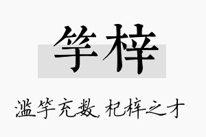 竽梓名字的寓意及含义