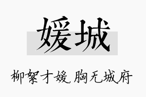 媛城名字的寓意及含义