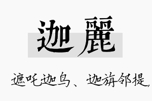 迦丽名字的寓意及含义