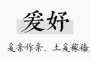 爰妤名字的寓意及含义