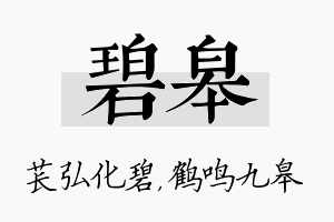 碧皋名字的寓意及含义