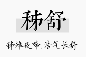 秭舒名字的寓意及含义