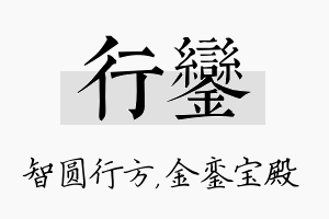 行銮名字的寓意及含义