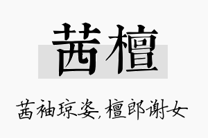 茜檀名字的寓意及含义