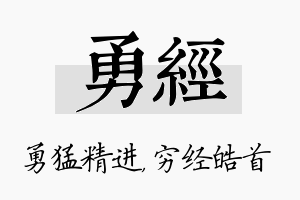 勇经名字的寓意及含义