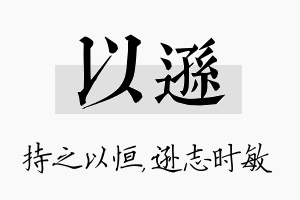 以逊名字的寓意及含义