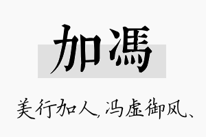 加冯名字的寓意及含义