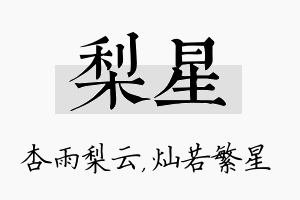 梨星名字的寓意及含义