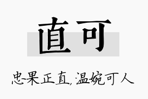 直可名字的寓意及含义