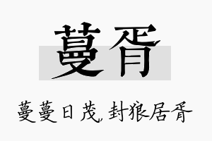 蔓胥名字的寓意及含义