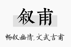 叙甫名字的寓意及含义