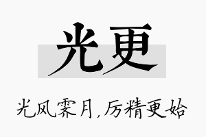 光更名字的寓意及含义