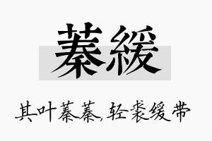 蓁缓名字的寓意及含义