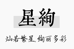 星绚名字的寓意及含义