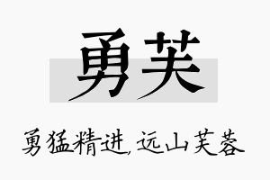 勇芙名字的寓意及含义