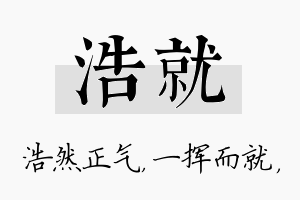 浩就名字的寓意及含义