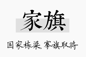 家旗名字的寓意及含义