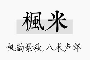 枫米名字的寓意及含义