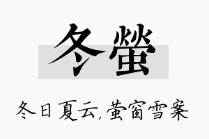 冬萤名字的寓意及含义