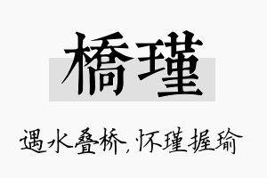 桥瑾名字的寓意及含义