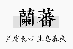 兰蕃名字的寓意及含义