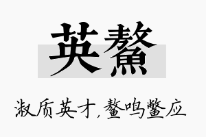 英鳌名字的寓意及含义