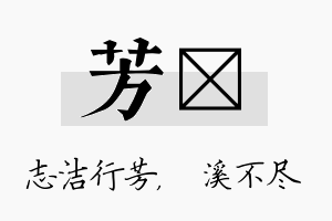 芳淯名字的寓意及含义