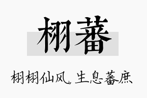 栩蕃名字的寓意及含义