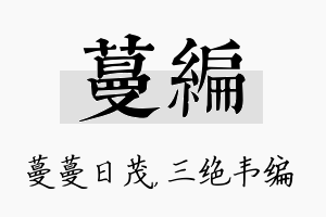 蔓编名字的寓意及含义