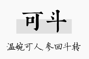 可斗名字的寓意及含义