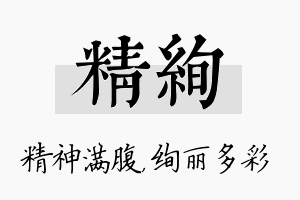 精绚名字的寓意及含义