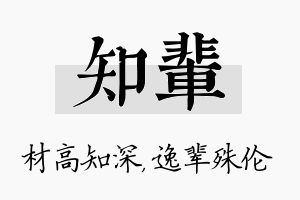 知辈名字的寓意及含义