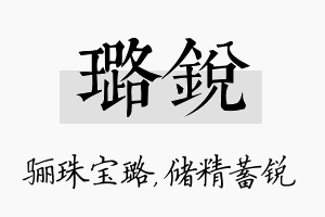 璐锐名字的寓意及含义