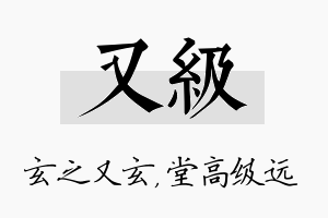 又级名字的寓意及含义