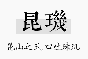 昆玑名字的寓意及含义