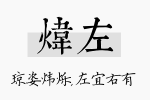 炜左名字的寓意及含义