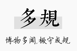 多规名字的寓意及含义