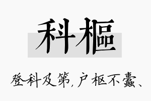 科枢名字的寓意及含义