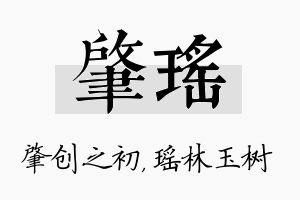 肇瑶名字的寓意及含义