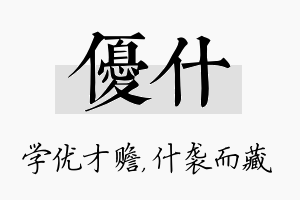 优什名字的寓意及含义