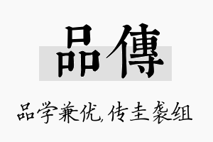 品传名字的寓意及含义