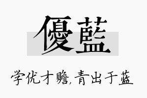 优蓝名字的寓意及含义