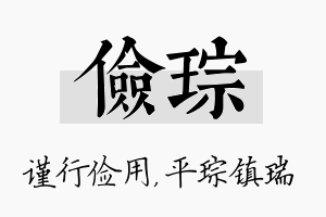 俭琮名字的寓意及含义