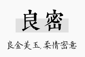 良密名字的寓意及含义